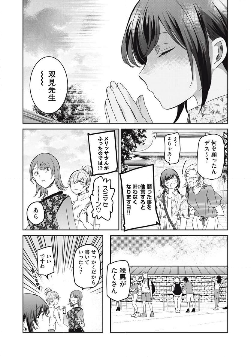 笑顔のたえない職場です。 第67話 - Page 10