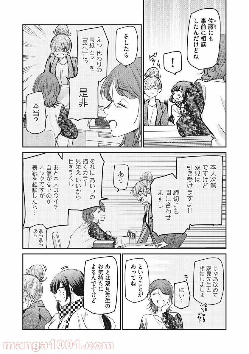 笑顔のたえない職場です。 - 第33話 - Page 13