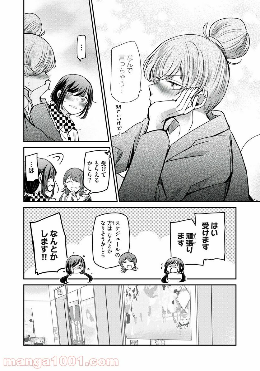 笑顔のたえない職場です。 第33話 - Page 14