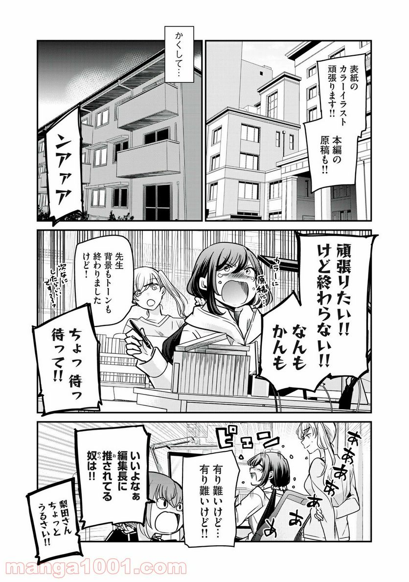 笑顔のたえない職場です。 第33話 - Page 16