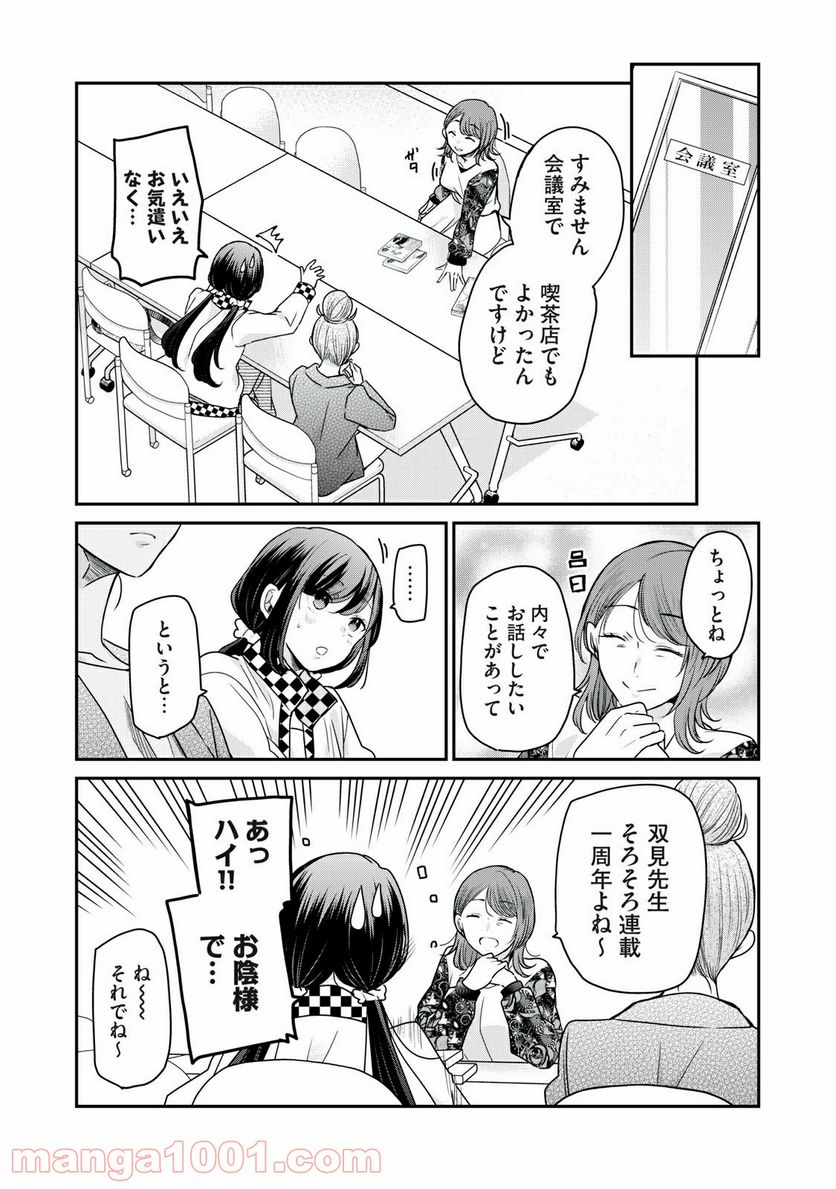 笑顔のたえない職場です。 第33話 - Page 8