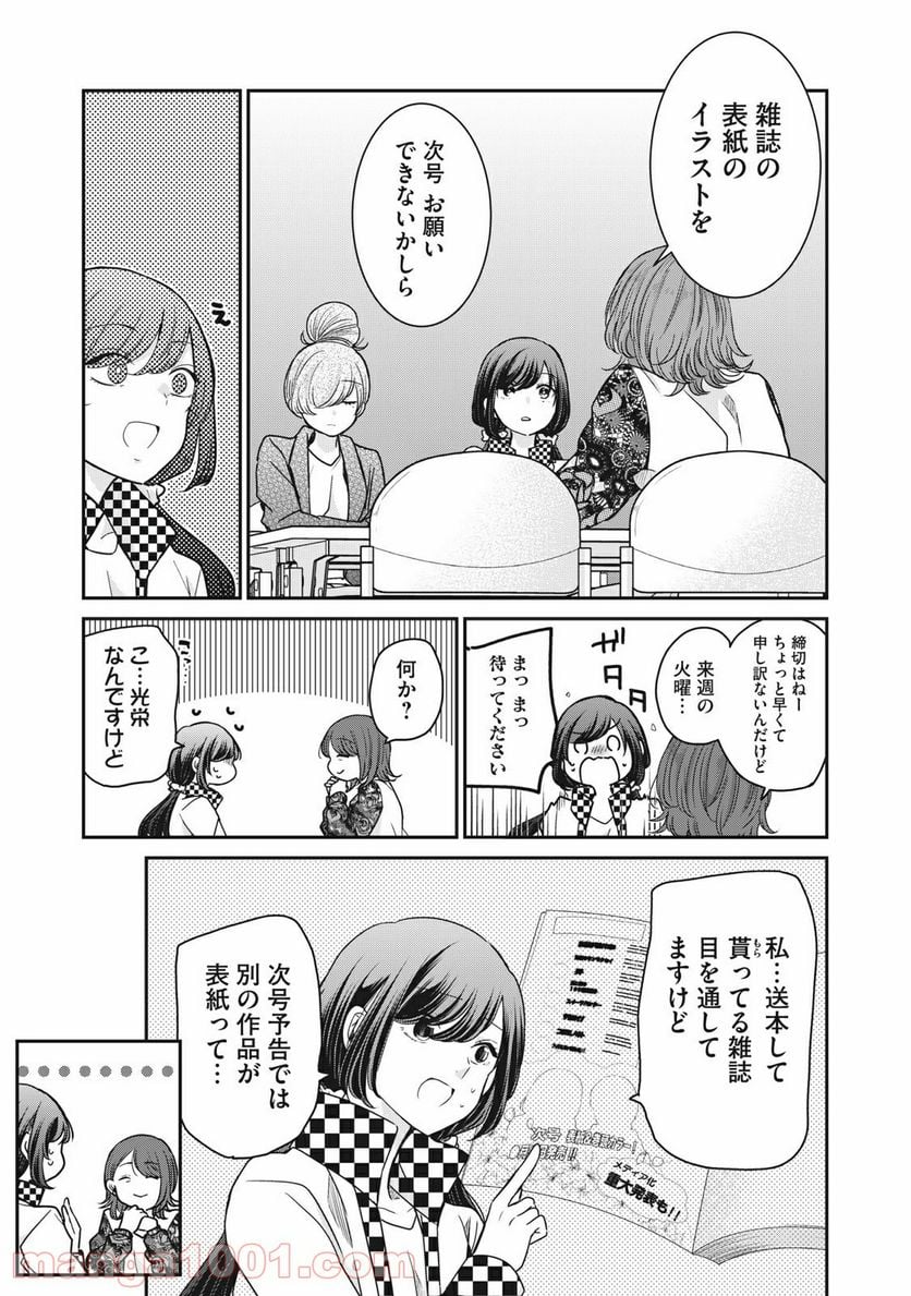 笑顔のたえない職場です。 第33話 - Page 9