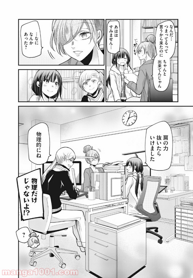 笑顔のたえない職場です。 第10話 - Page 16