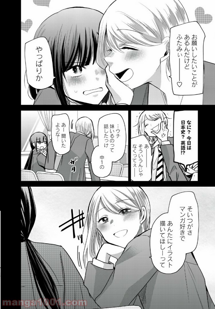 笑顔のたえない職場です。 第10話 - Page 10