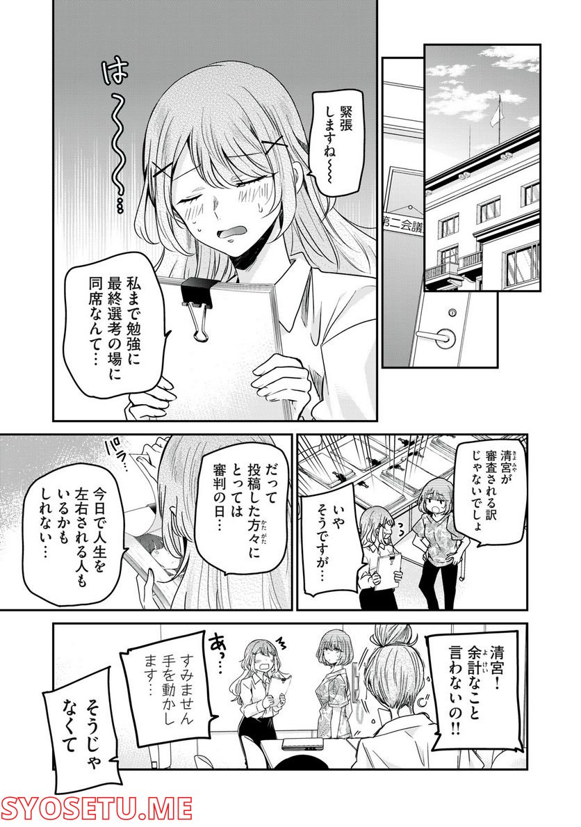 笑顔のたえない職場です。 第47話 - Page 1