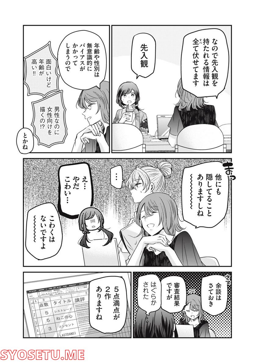 笑顔のたえない職場です。 第47話 - Page 11