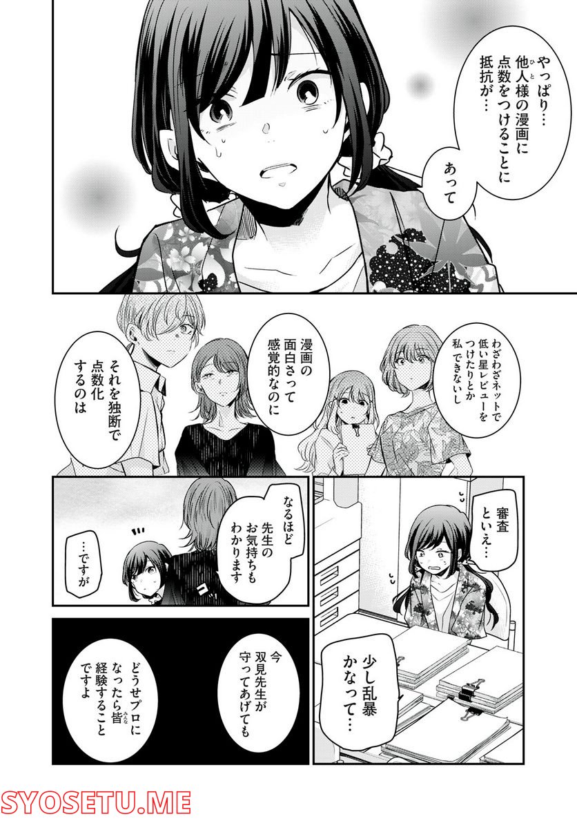 笑顔のたえない職場です。 第47話 - Page 4