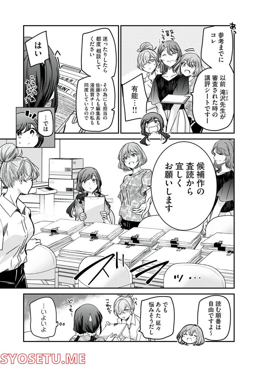 笑顔のたえない職場です。 第47話 - Page 6