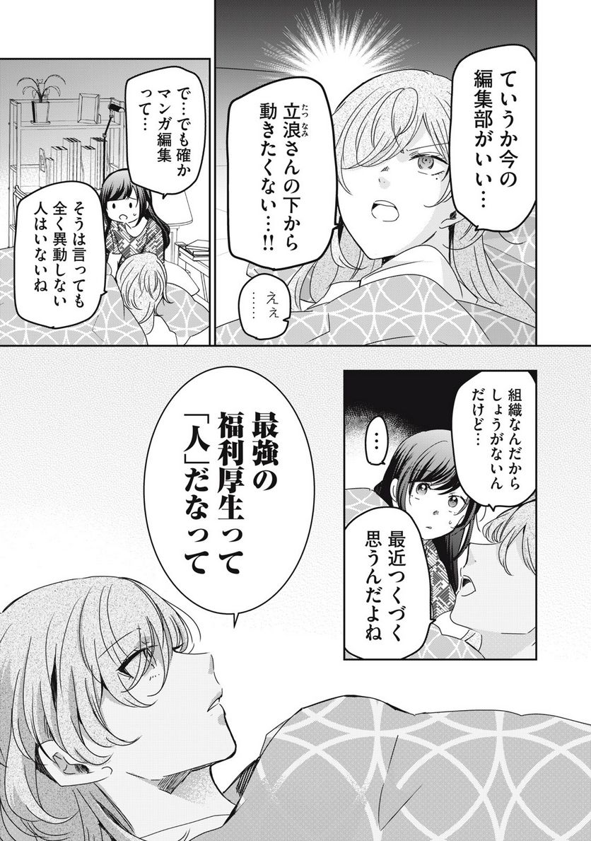 笑顔のたえない職場です。 第60話 - Page 11