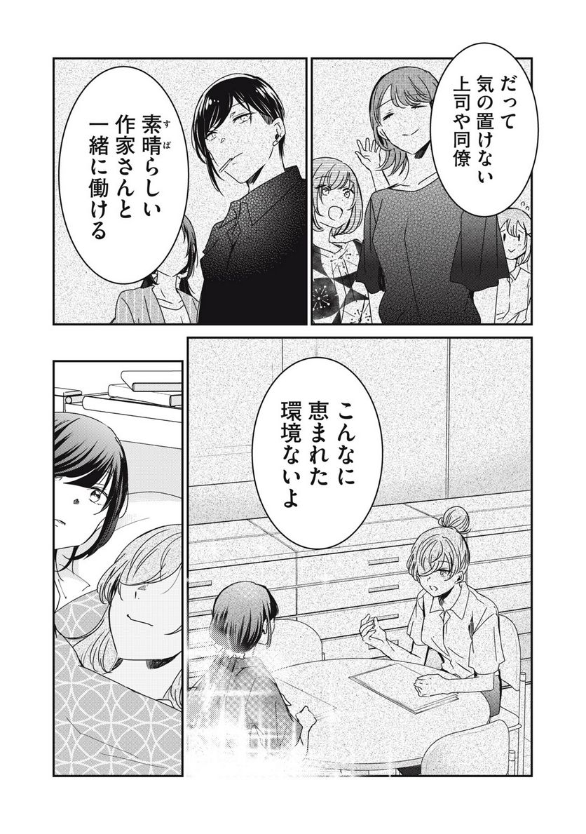 笑顔のたえない職場です。 第60話 - Page 13