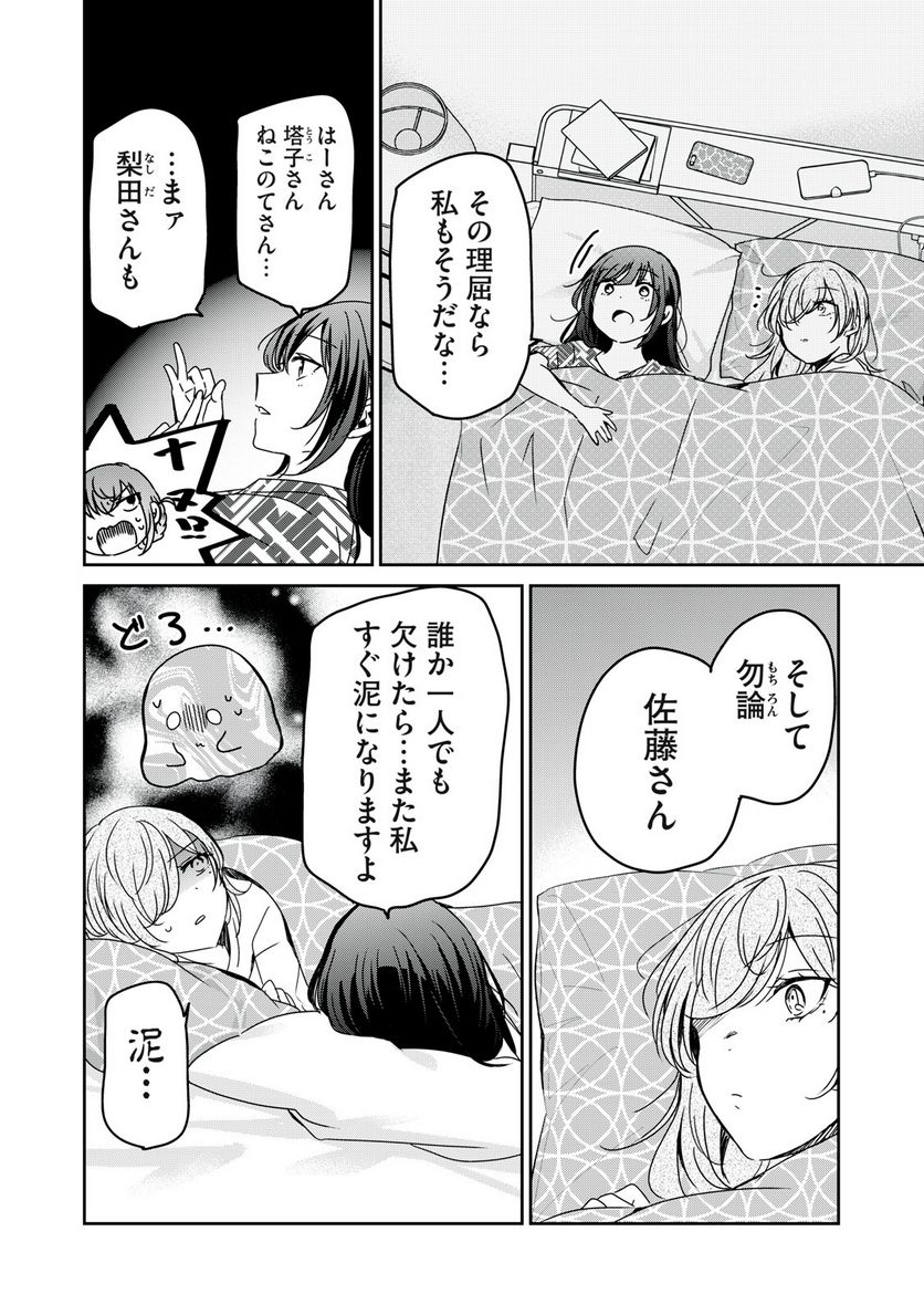 笑顔のたえない職場です。 第60話 - Page 14