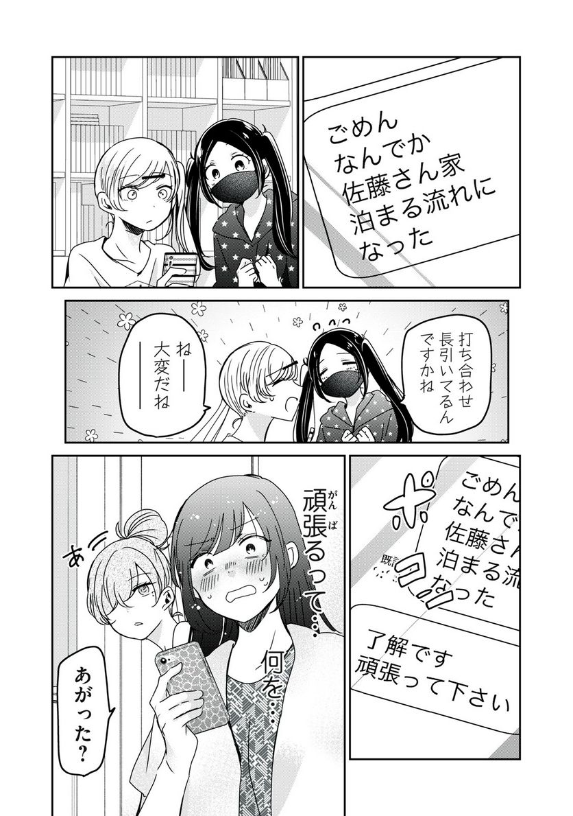 笑顔のたえない職場です。 第60話 - Page 4