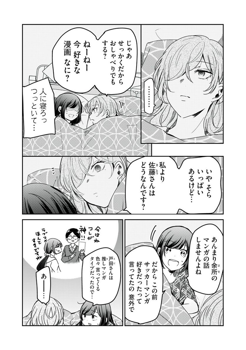 笑顔のたえない職場です。 第60話 - Page 8