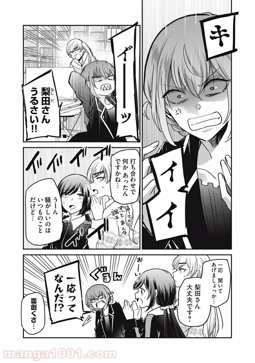 笑顔のたえない職場です。 第35話 - Page 1