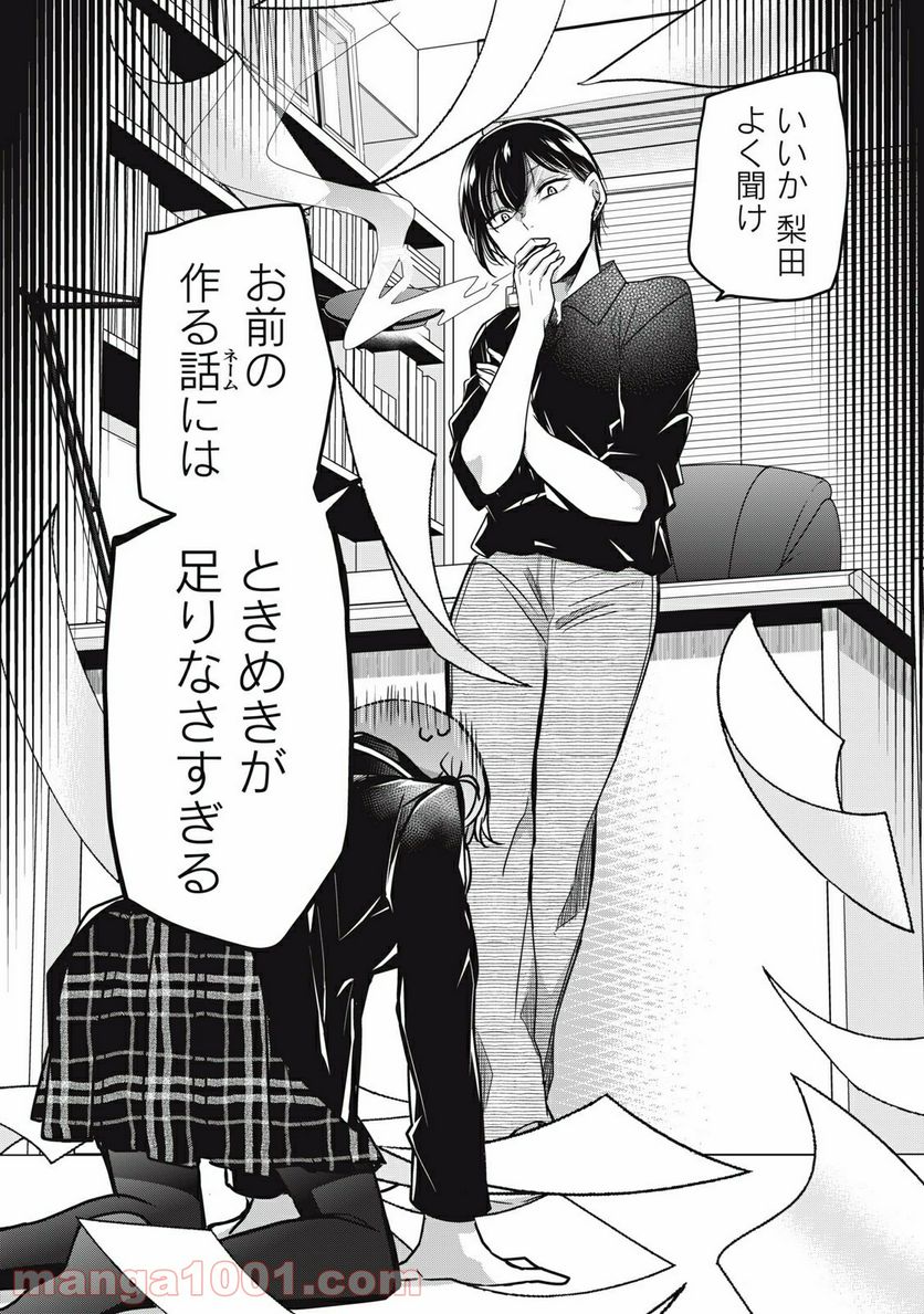 笑顔のたえない職場です。 第35話 - Page 2