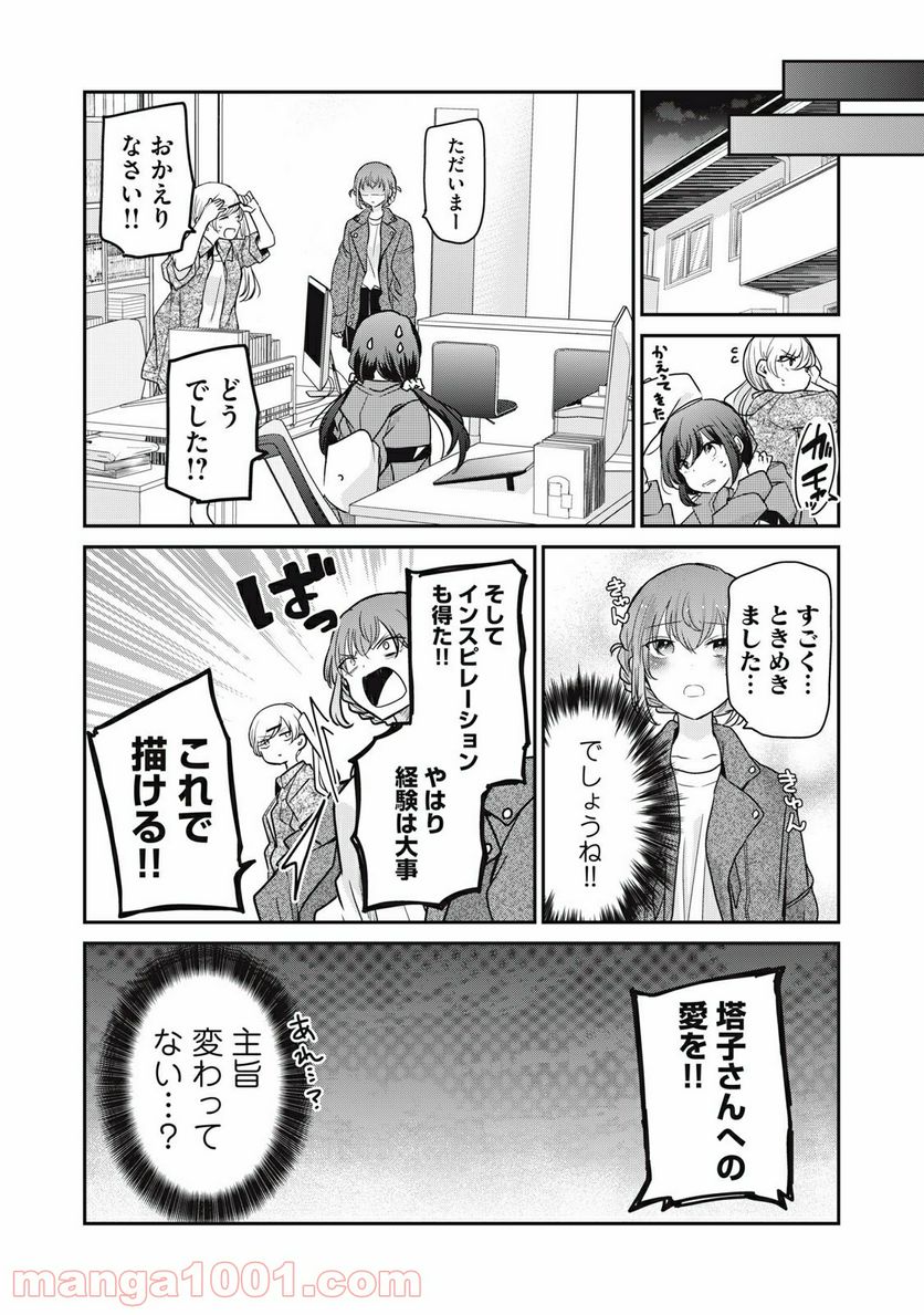 笑顔のたえない職場です。 第35話 - Page 13