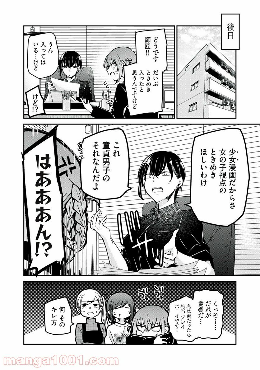 笑顔のたえない職場です。 第35話 - Page 14