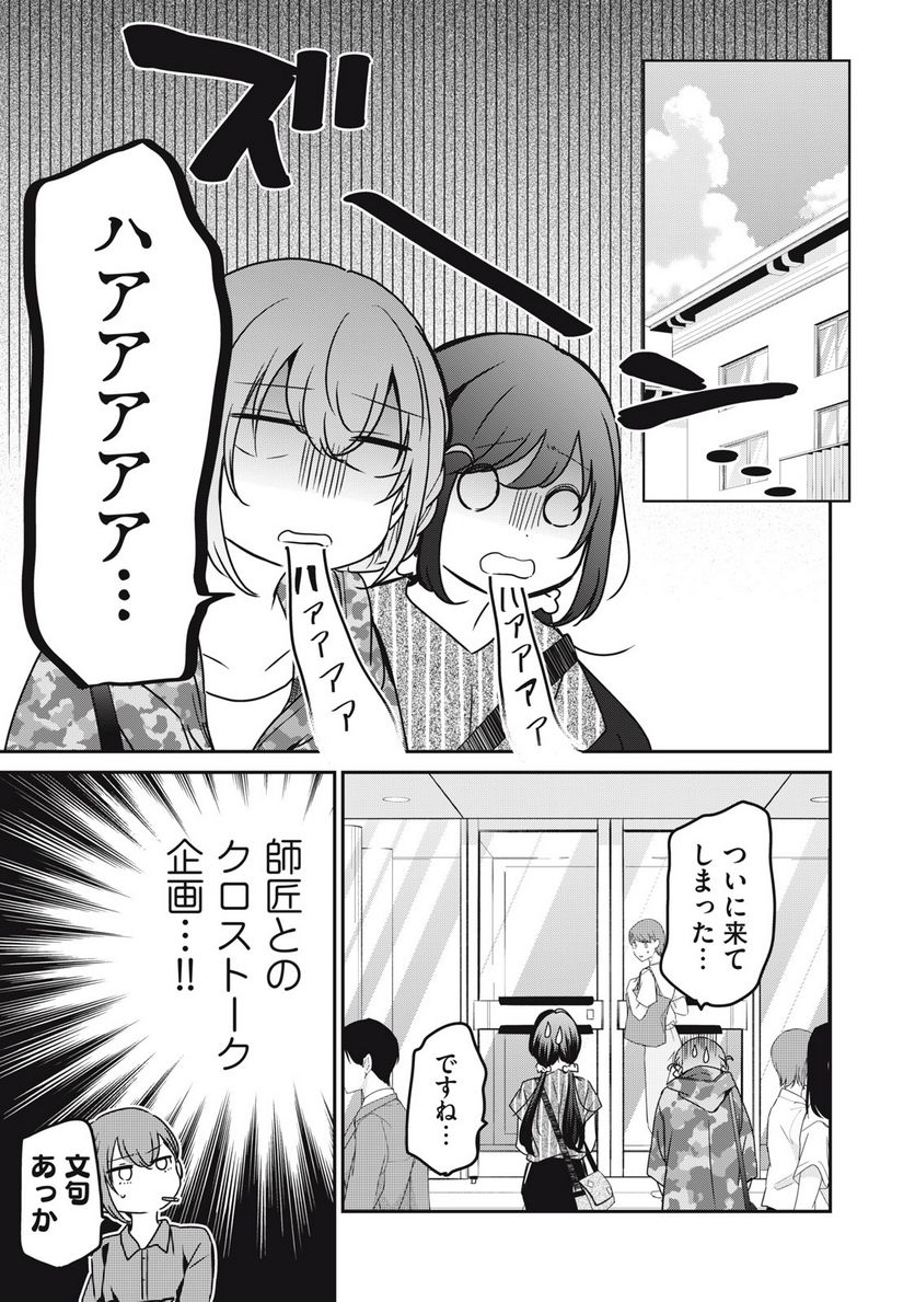 笑顔のたえない職場です。 第61話 - Page 1