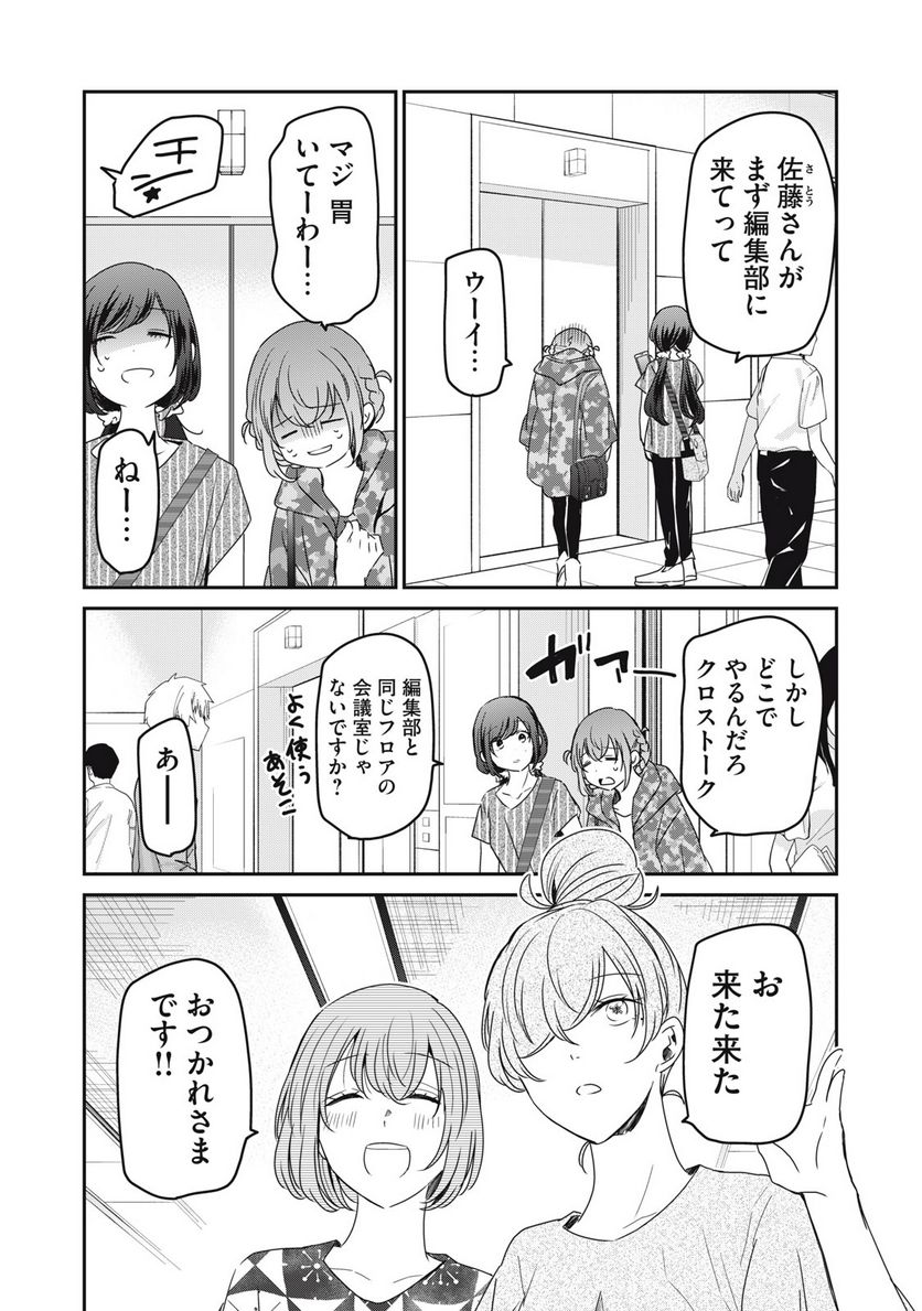 笑顔のたえない職場です。 第61話 - Page 2