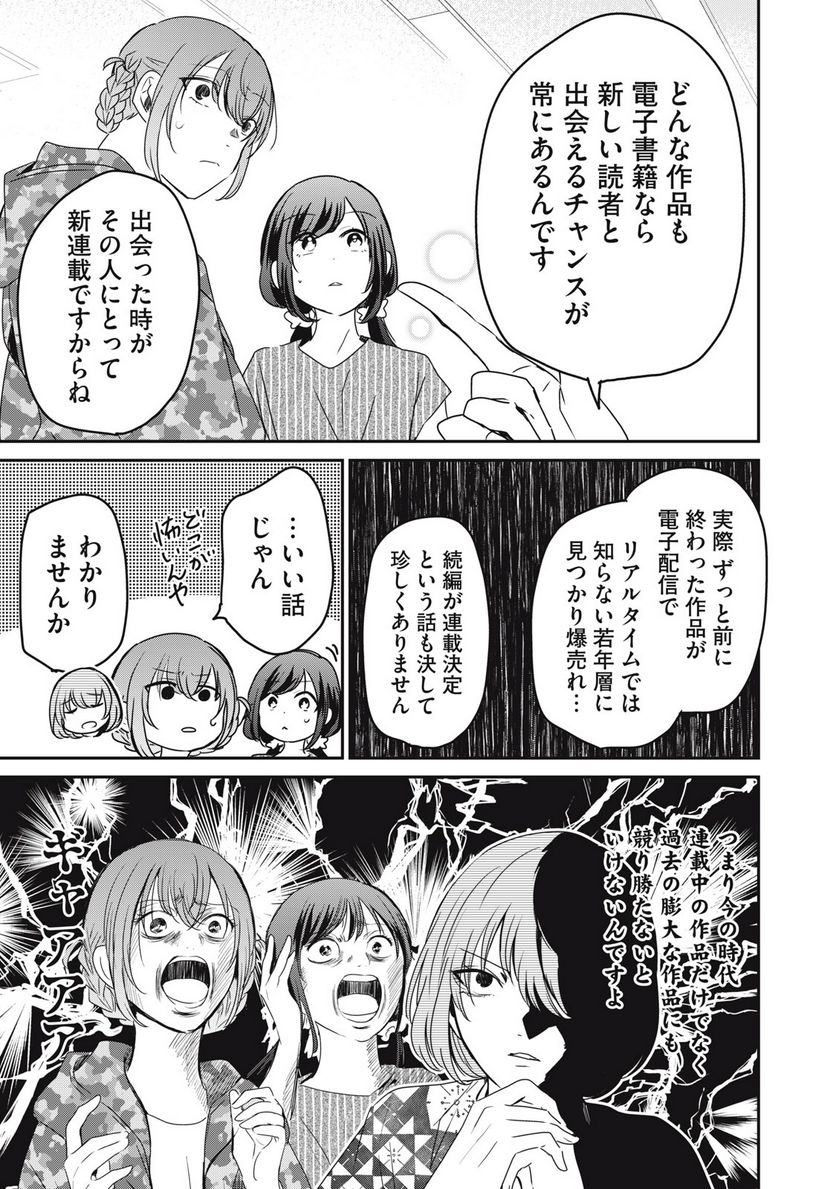 笑顔のたえない職場です。 第61話 - Page 11