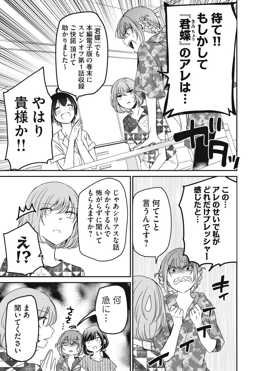 笑顔のたえない職場です。 第61話 - Page 9