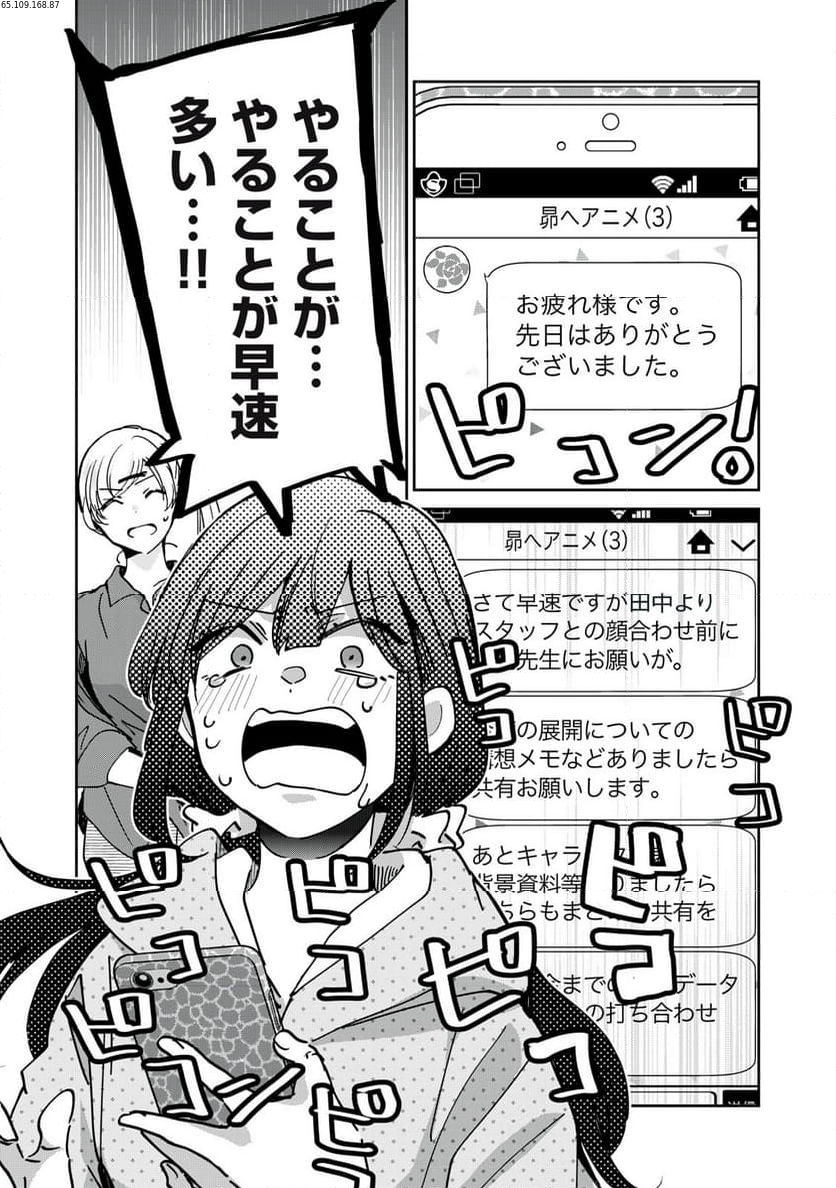 笑顔のたえない職場です。 第75話 - Page 1