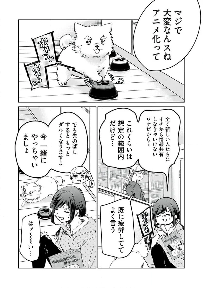 笑顔のたえない職場です。 第75話 - Page 2