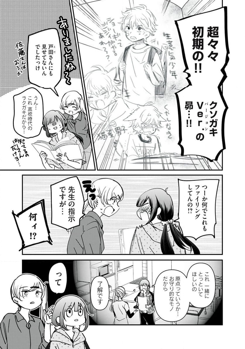 笑顔のたえない職場です。 第75話 - Page 7