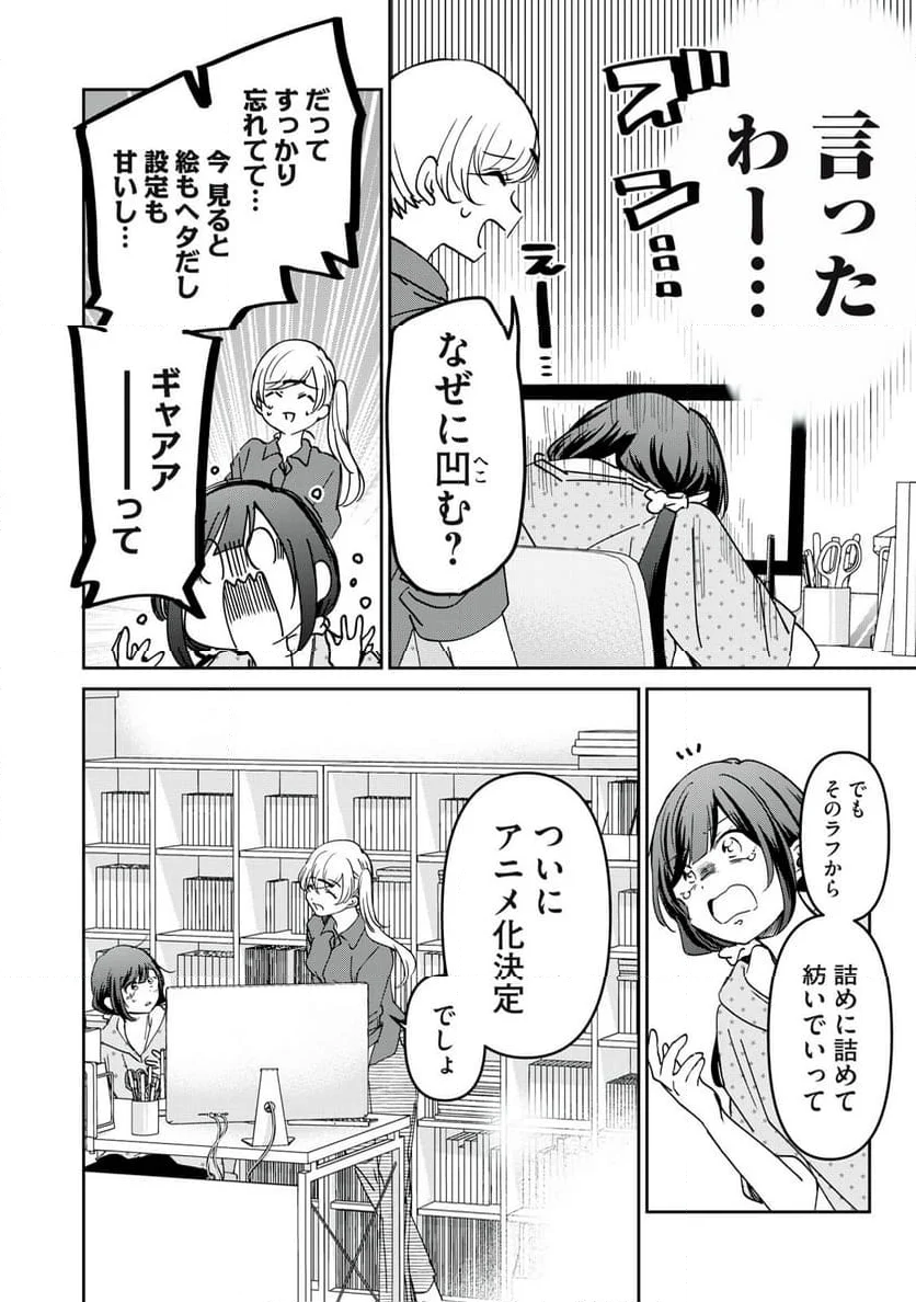 笑顔のたえない職場です。 第75話 - Page 8