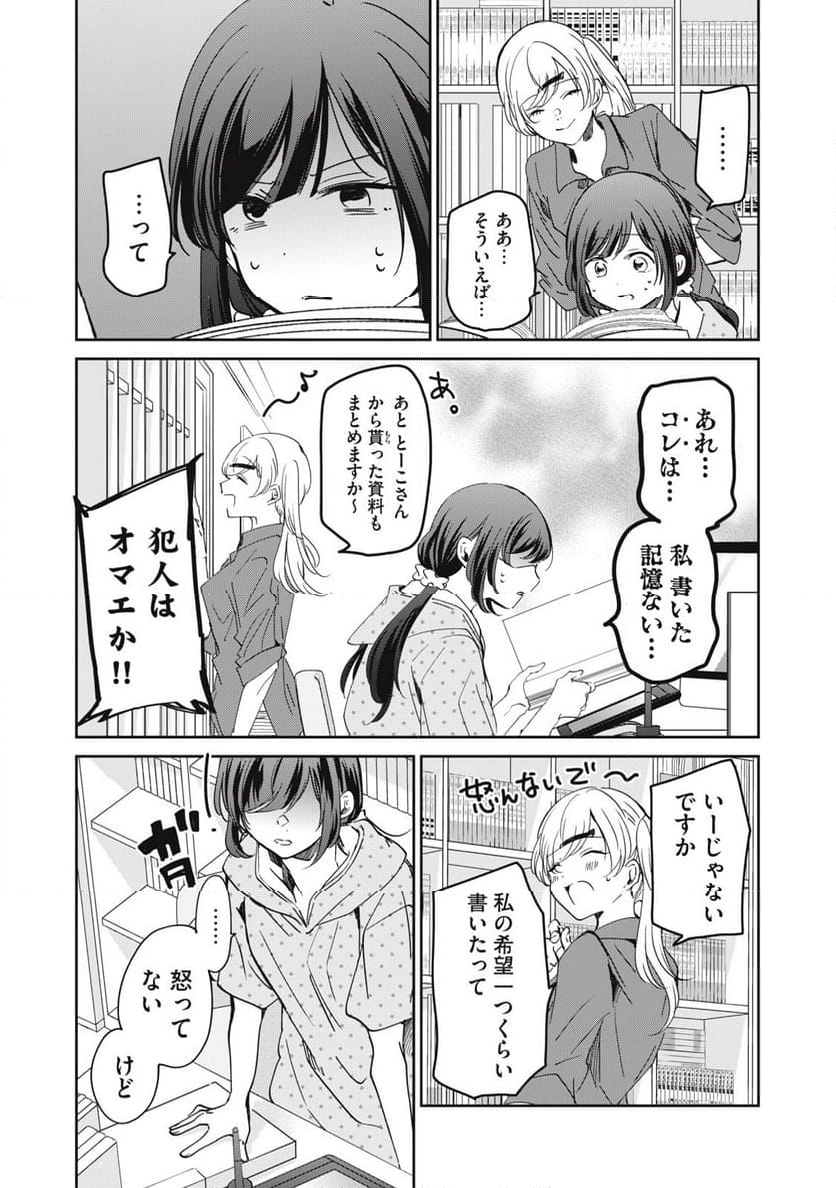 笑顔のたえない職場です。 第75話 - Page 10