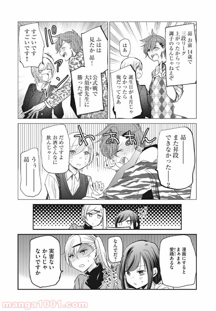 笑顔のたえない職場です。 第14話 - Page 9