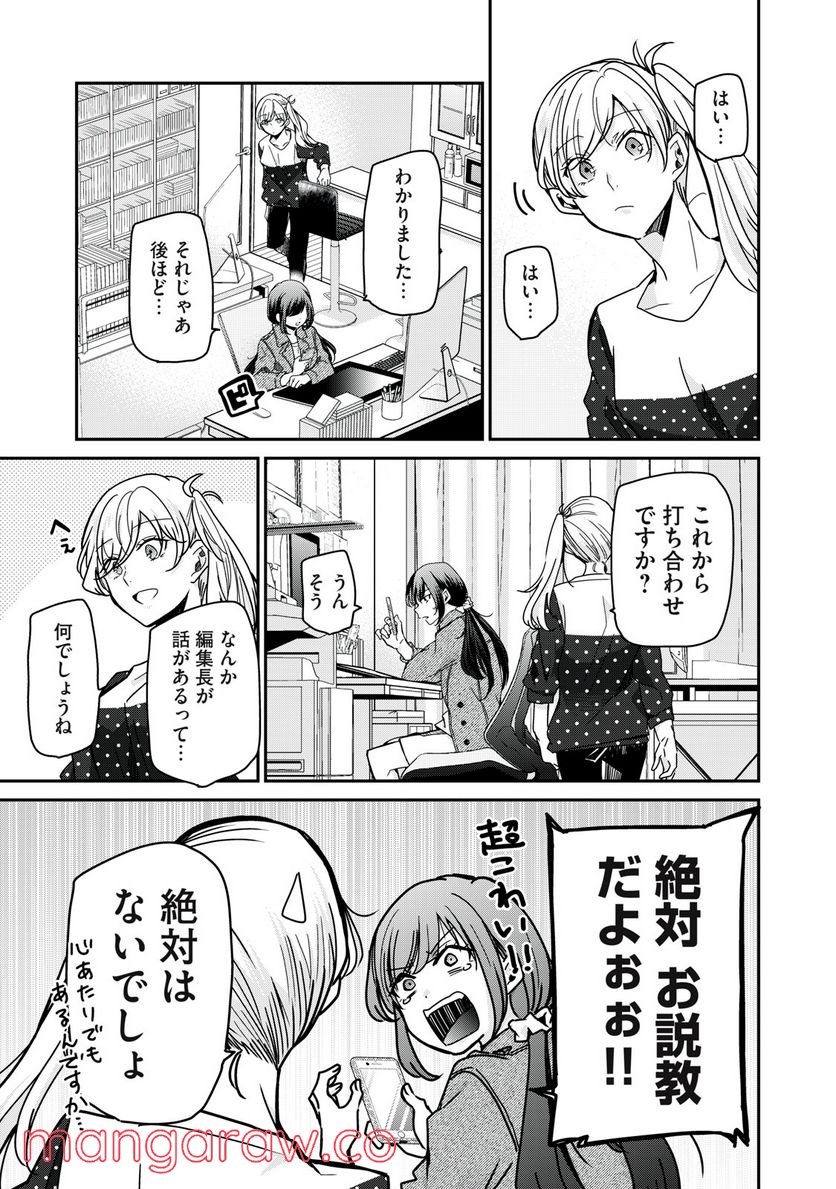 笑顔のたえない職場です。 第43話 - Page 1