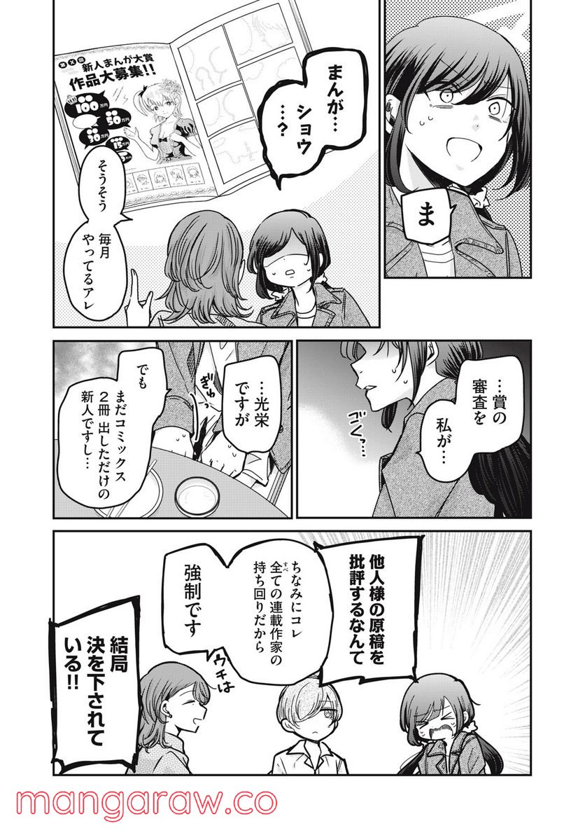 笑顔のたえない職場です。 第43話 - Page 11