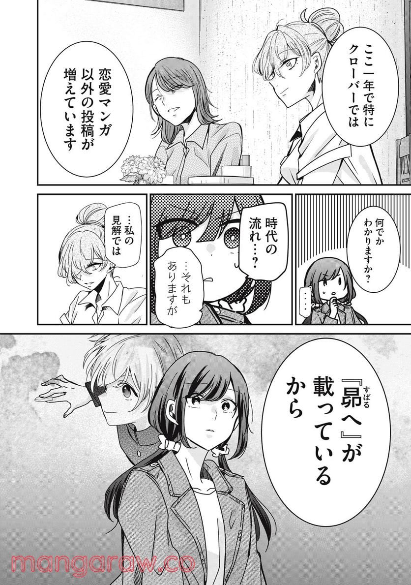 笑顔のたえない職場です。 第43話 - Page 14