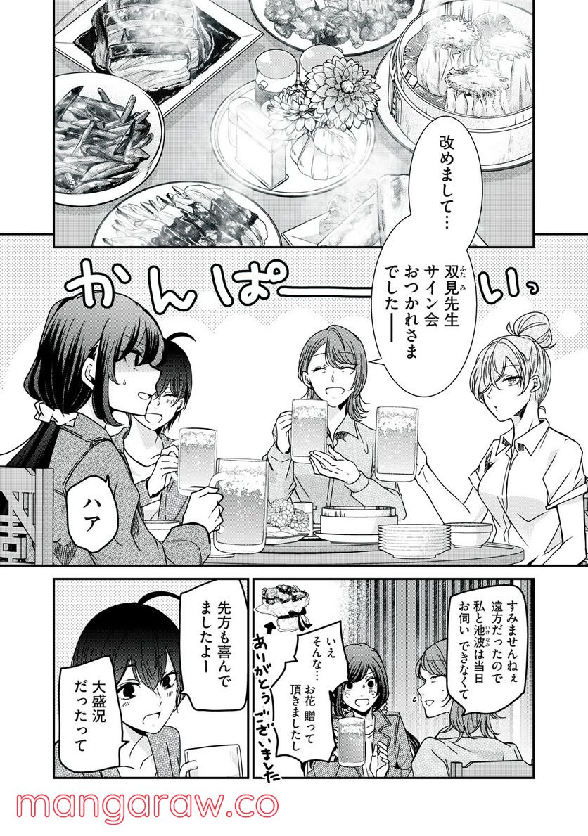 笑顔のたえない職場です。 第43話 - Page 6