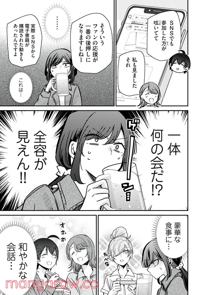 笑顔のたえない職場です。 第43話 - Page 7