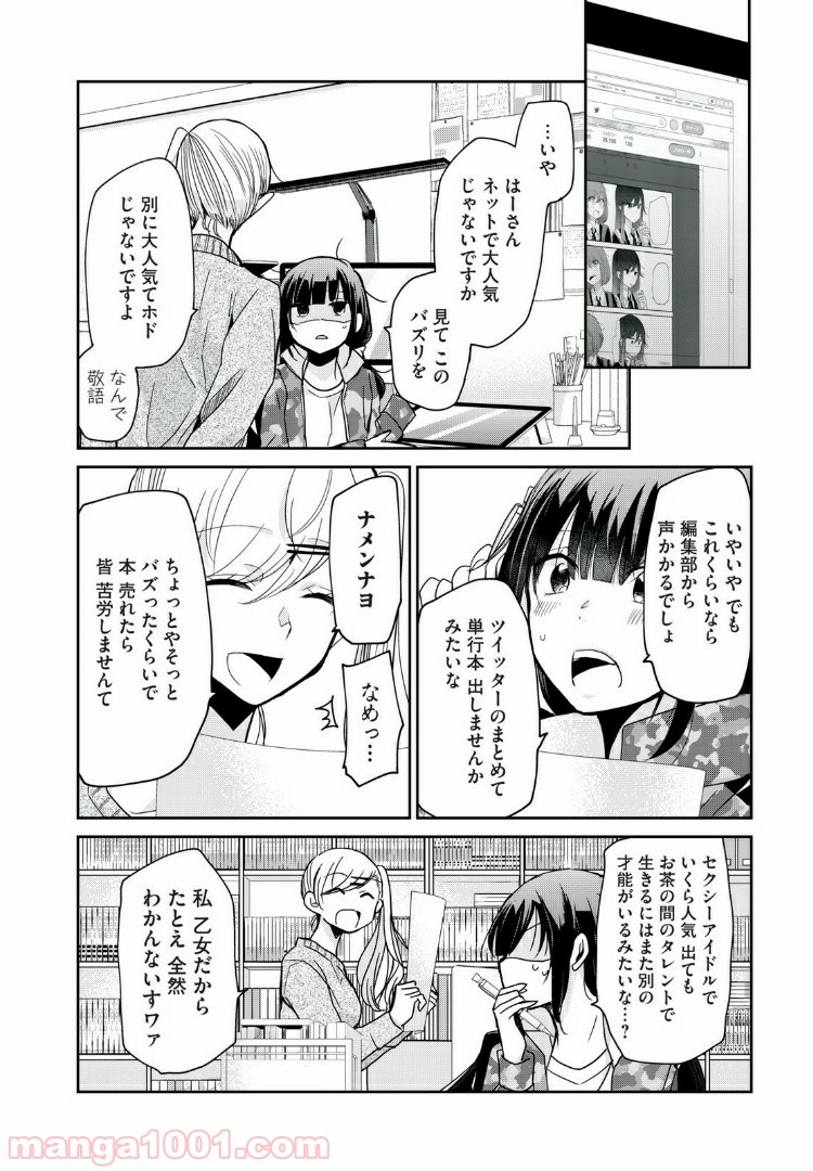 笑顔のたえない職場です。 第4話 - Page 4