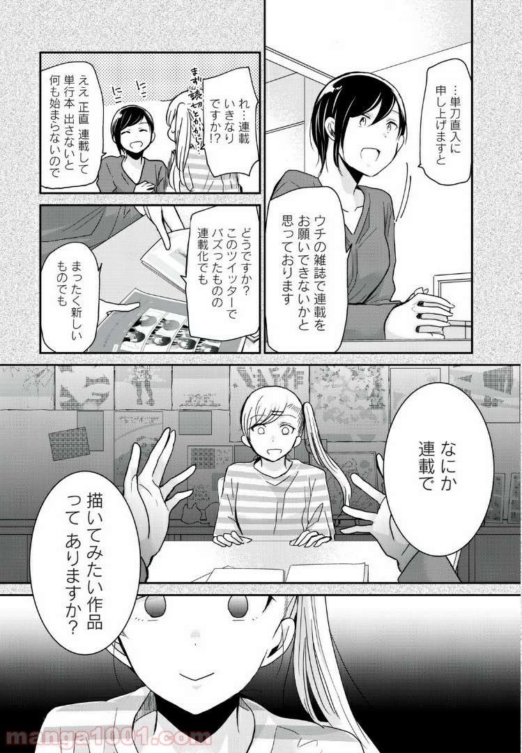 笑顔のたえない職場です。 第4話 - Page 7