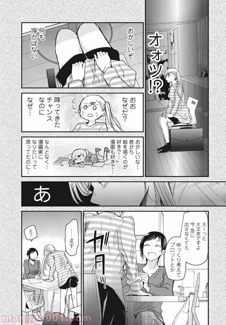 笑顔のたえない職場です。 第4話 - Page 8