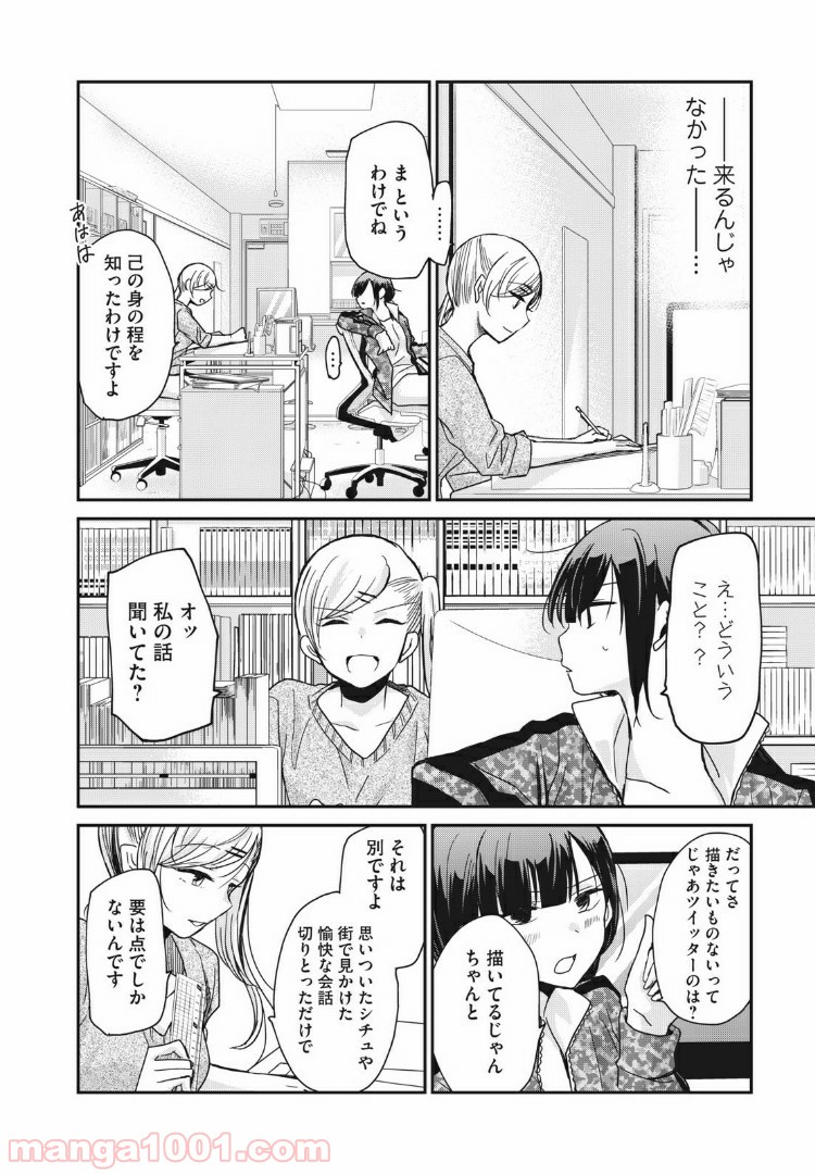 笑顔のたえない職場です。 第4話 - Page 10