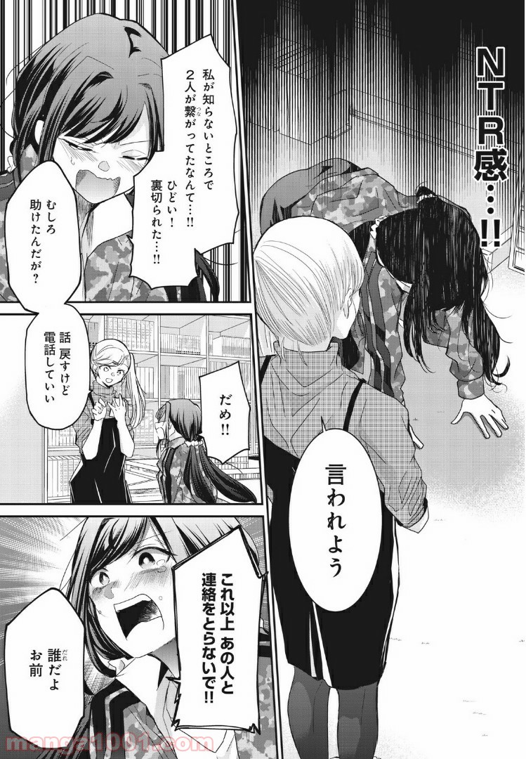 笑顔のたえない職場です。 第2話 - Page 11