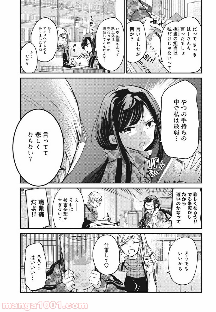 笑顔のたえない職場です。 第2話 - Page 7