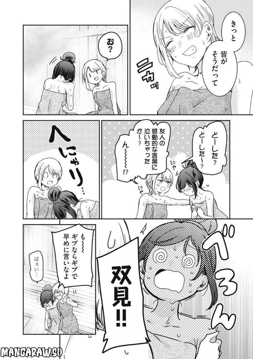 笑顔のたえない職場です。 第53話 - Page 12