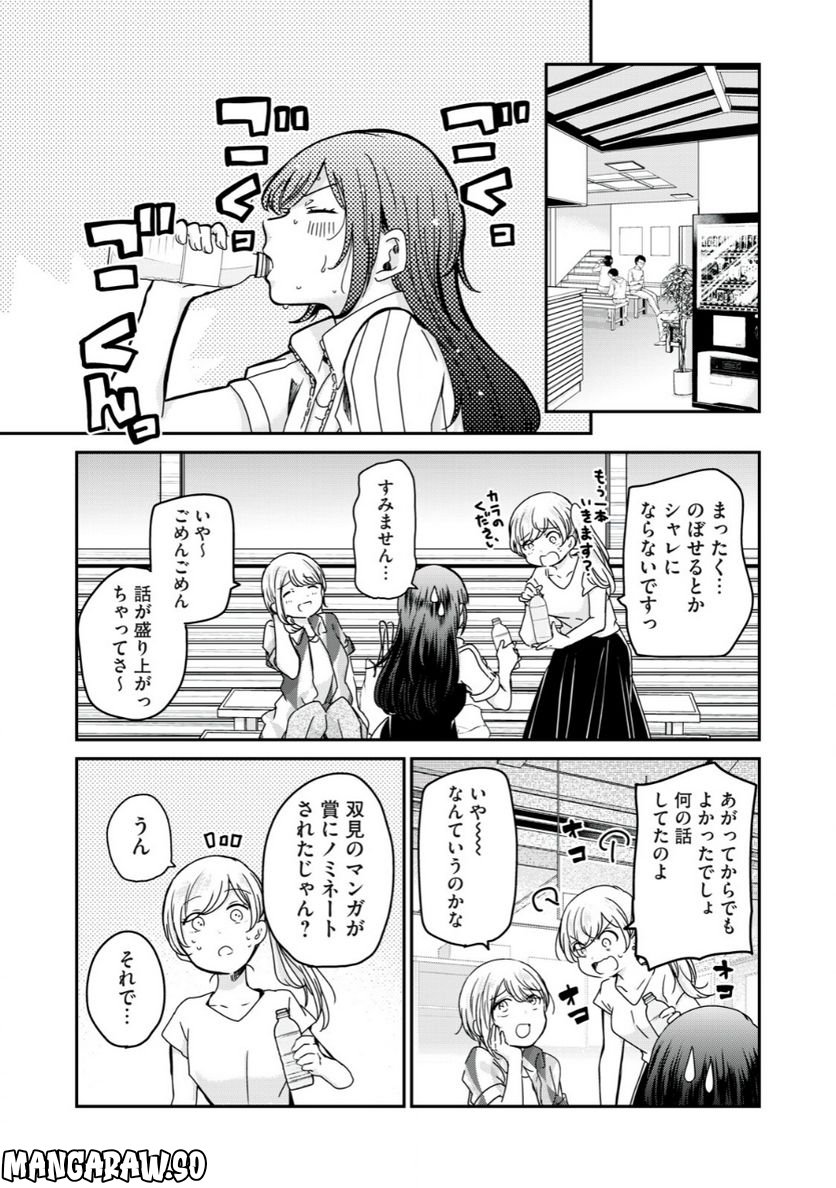 笑顔のたえない職場です。 第53話 - Page 13