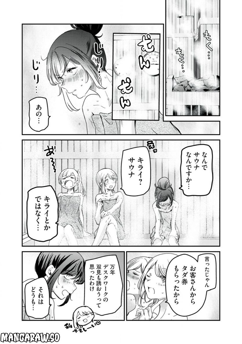 笑顔のたえない職場です。 第53話 - Page 3