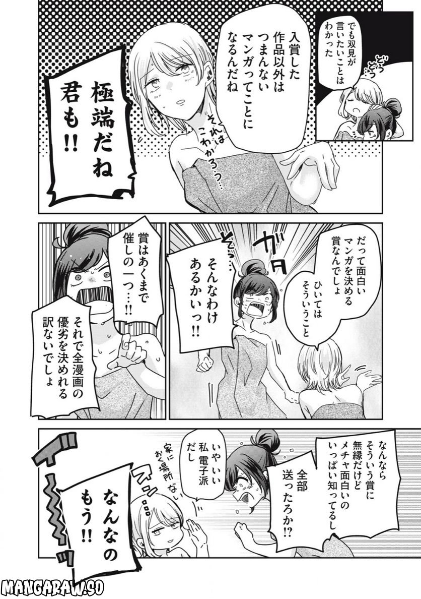 笑顔のたえない職場です。 第53話 - Page 10