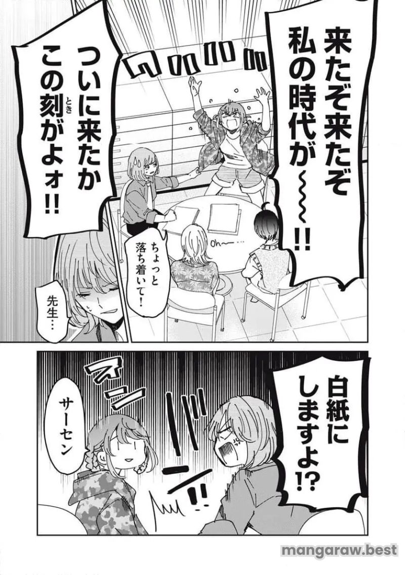 笑顔のたえない職場です。 第83話 - Page 3