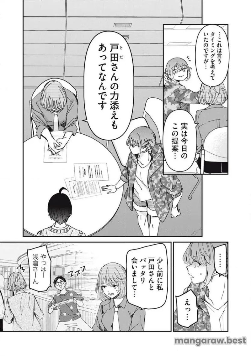 笑顔のたえない職場です。 第83話 - Page 9