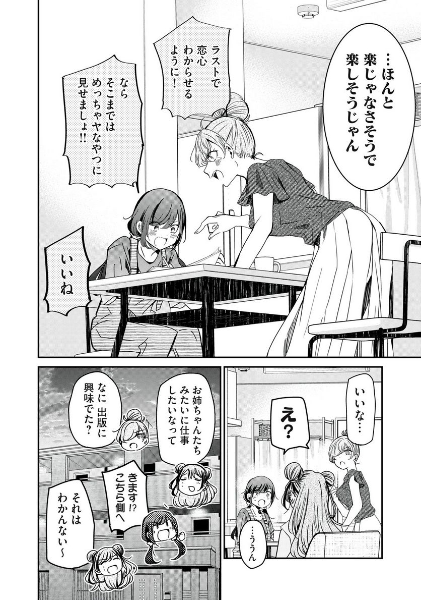 笑顔のたえない職場です。 第59話 - Page 16