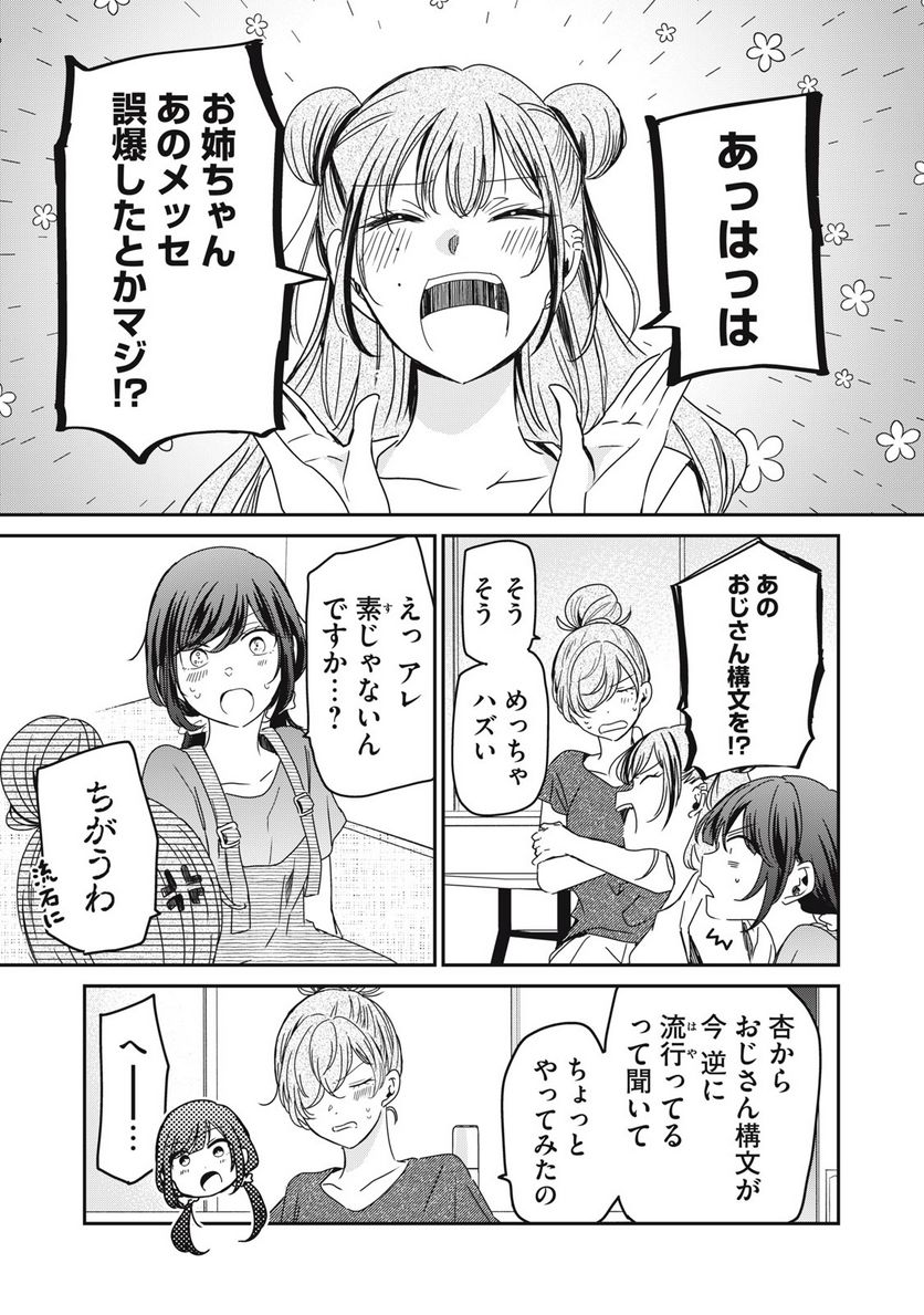 笑顔のたえない職場です。 第59話 - Page 3